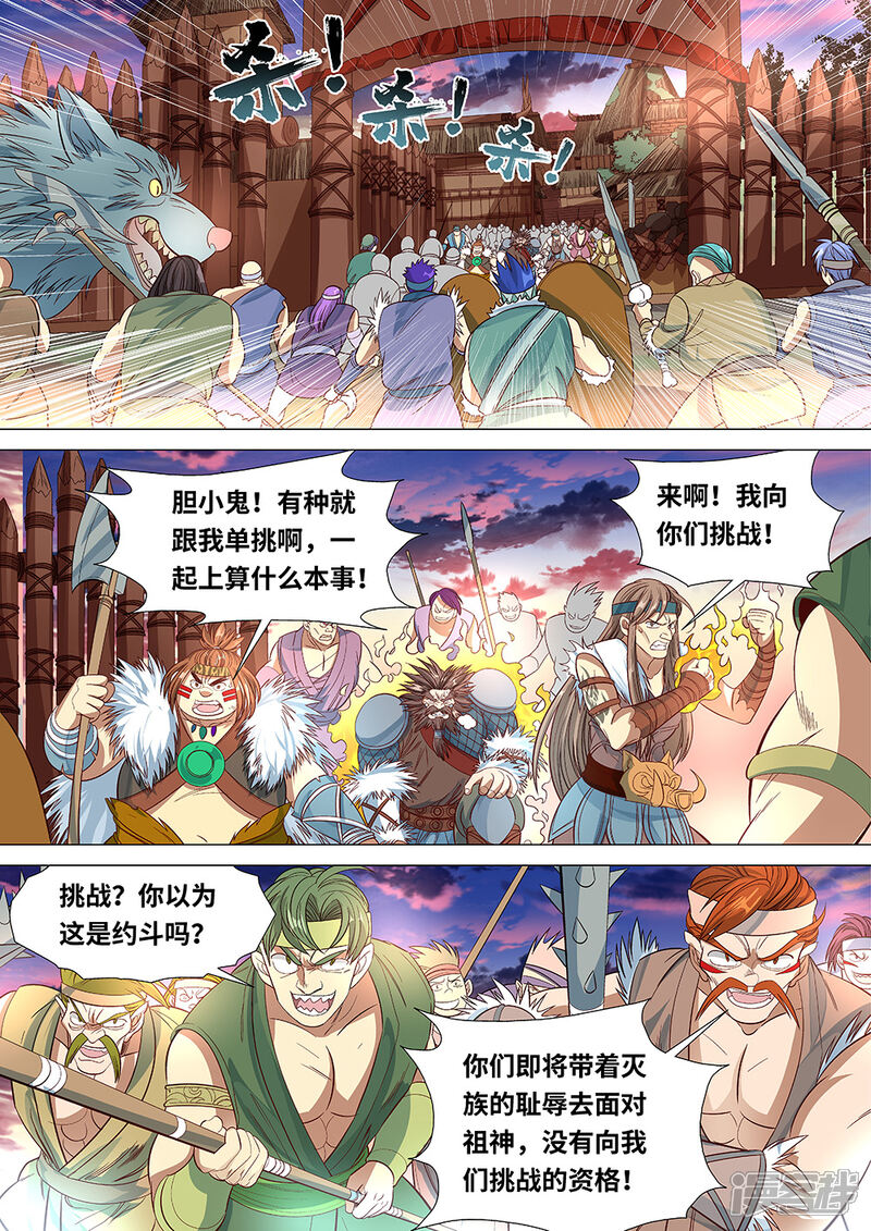 最强原始人漫画第50话族长之战 漫客栈 最强原始人漫画第50话族长之战 漫客栈