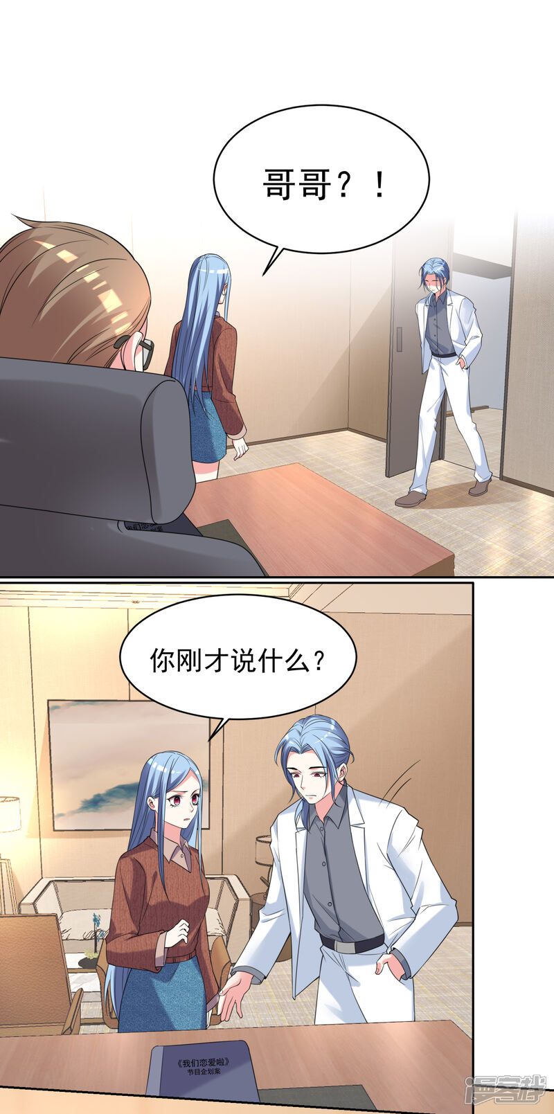 第327话-我被总裁黑上了！-源创优加（第2张）