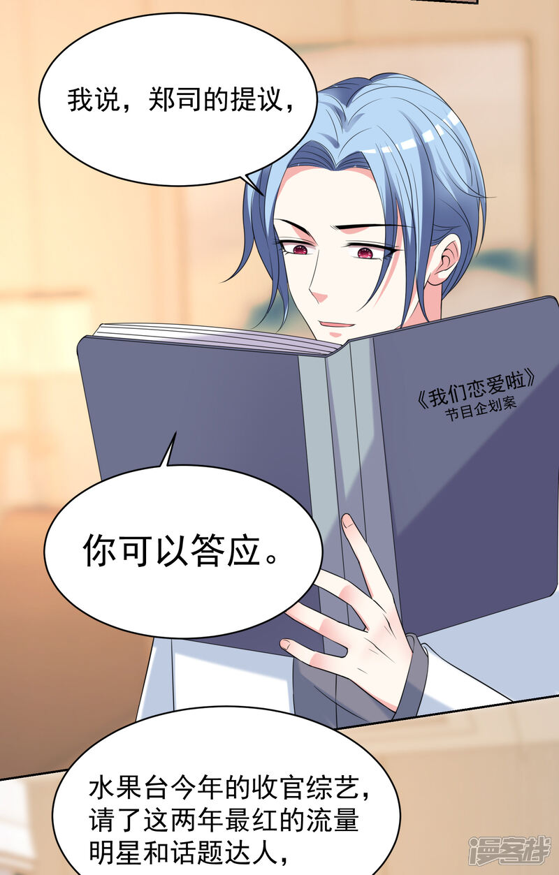 第327话-我被总裁黑上了！-源创优加（第3张）
