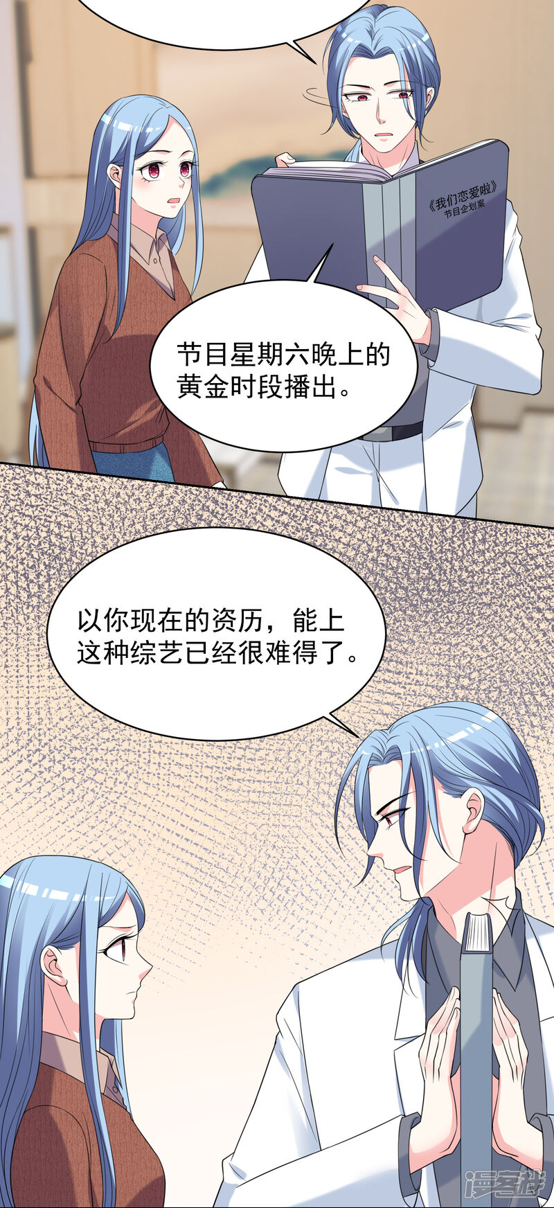 第327话-我被总裁黑上了！-源创优加（第4张）