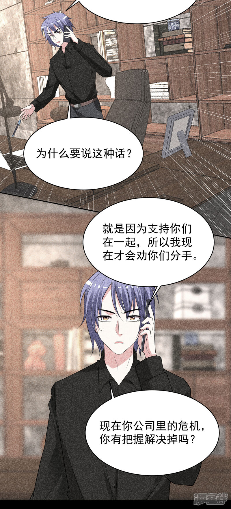 第327话-我被总裁黑上了！-源创优加（第13张）