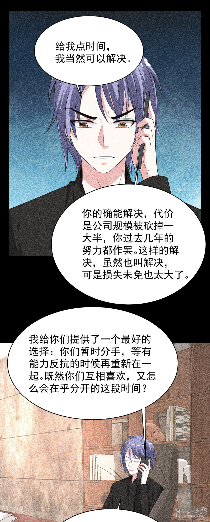 第327话-我被总裁黑上了！-源创优加（第14张）