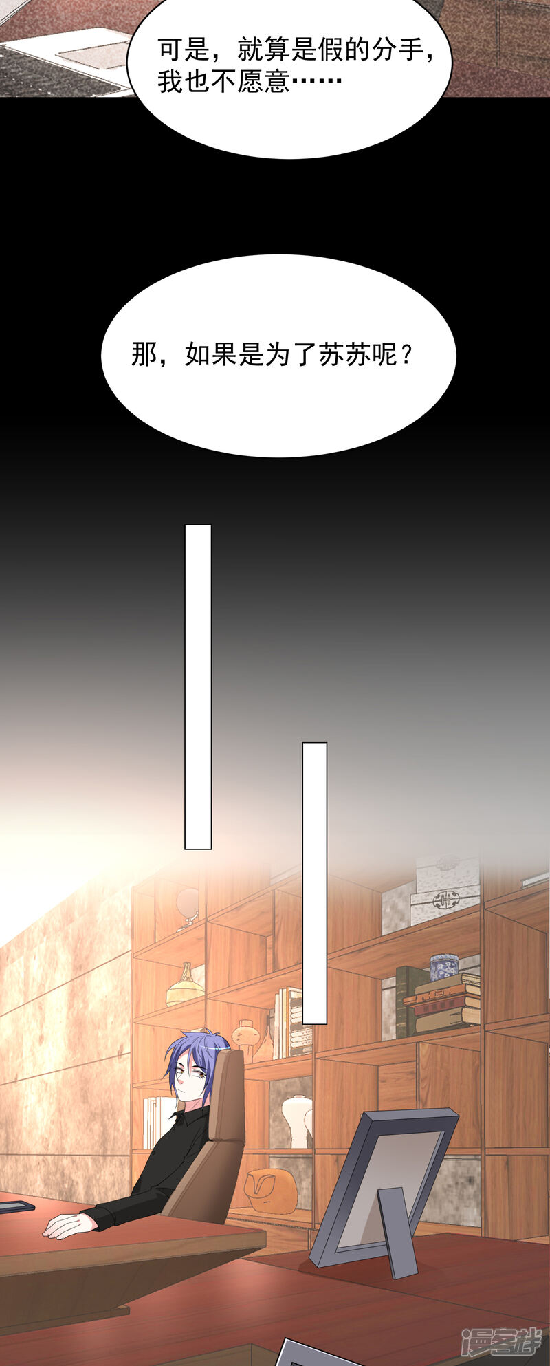 第327话-我被总裁黑上了！-源创优加（第15张）