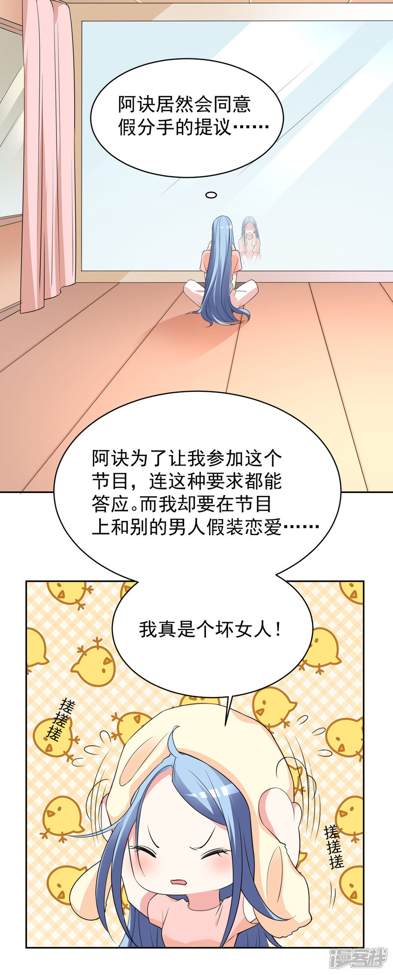 第327话-我被总裁黑上了！-源创优加（第17张）