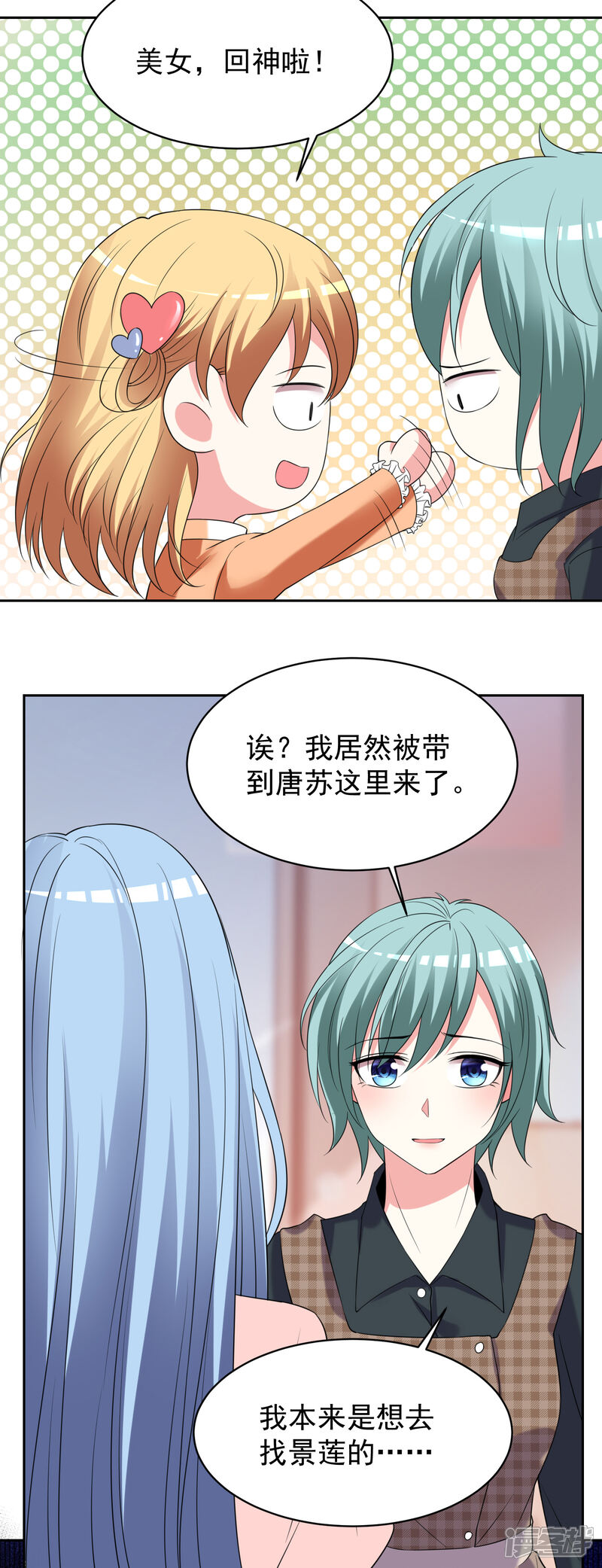 第327话-我被总裁黑上了！-源创优加（第21张）