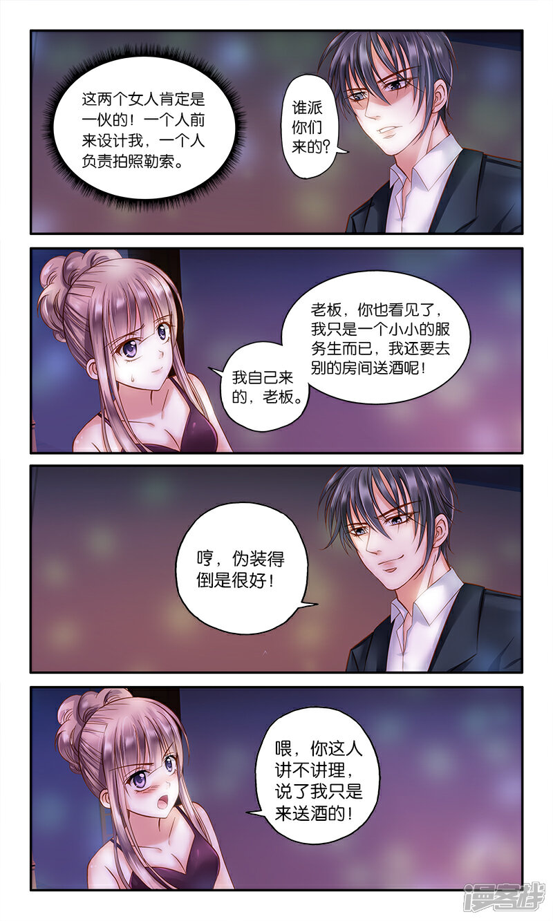 【先婚后宠:Boss很深情】漫画-（第1话 皇冠的服务生）章节漫画下拉式图片-9.jpg