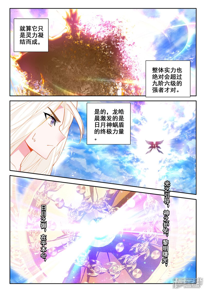 【神印王座】漫画-（第509话 试炼终结（上））章节漫画下拉式图片-第5张图片