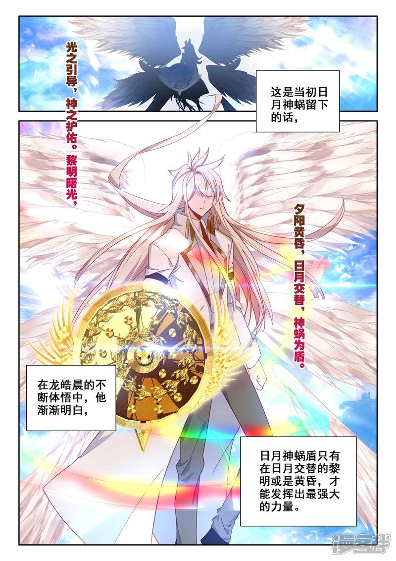 【神印王座】漫画-（第509话 试炼终结（上））章节漫画下拉式图片-第6张图片