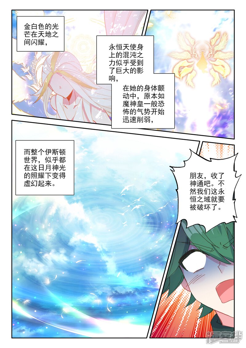 【神印王座】漫画-（第509话 试炼终结（上））章节漫画下拉式图片-第8张图片