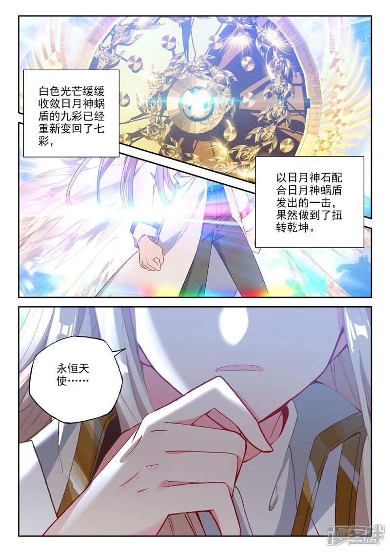 【神印王座】漫画-（第509话 试炼终结（上））章节漫画下拉式图片-9.jpg