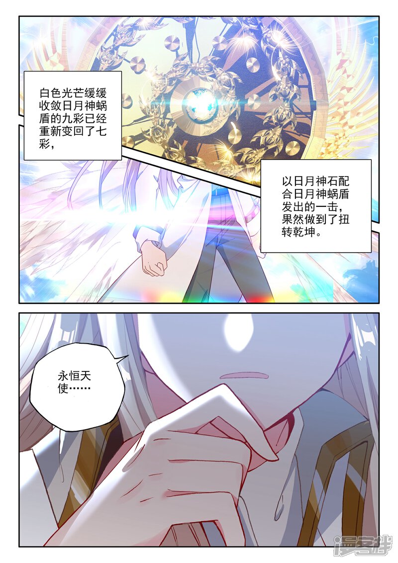 【神印王座】漫画-（第509话 试炼终结（上））章节漫画下拉式图片-第9张图片