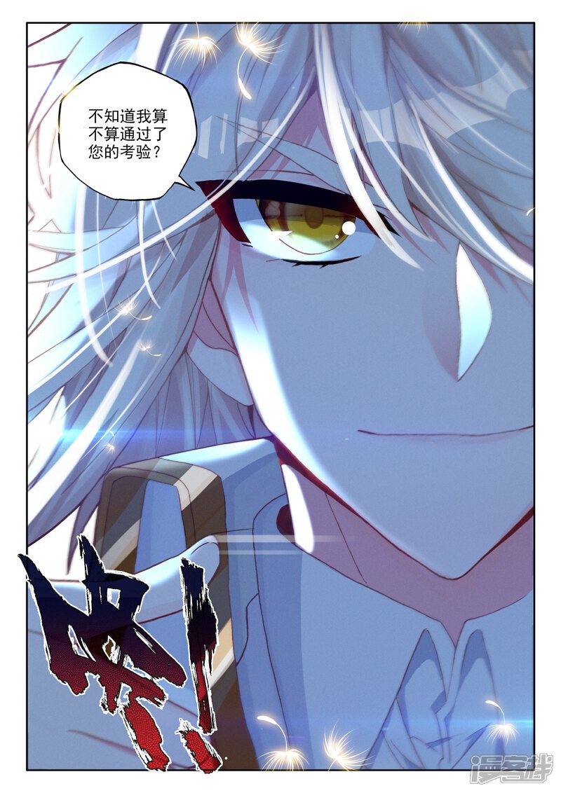【神印王座】漫画-（第509话 试炼终结（上））章节漫画下拉式图片-第10张图片