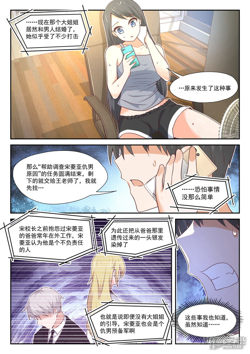 第396话爱情长跑-女子学院的男生-触岛漫画（第2张）