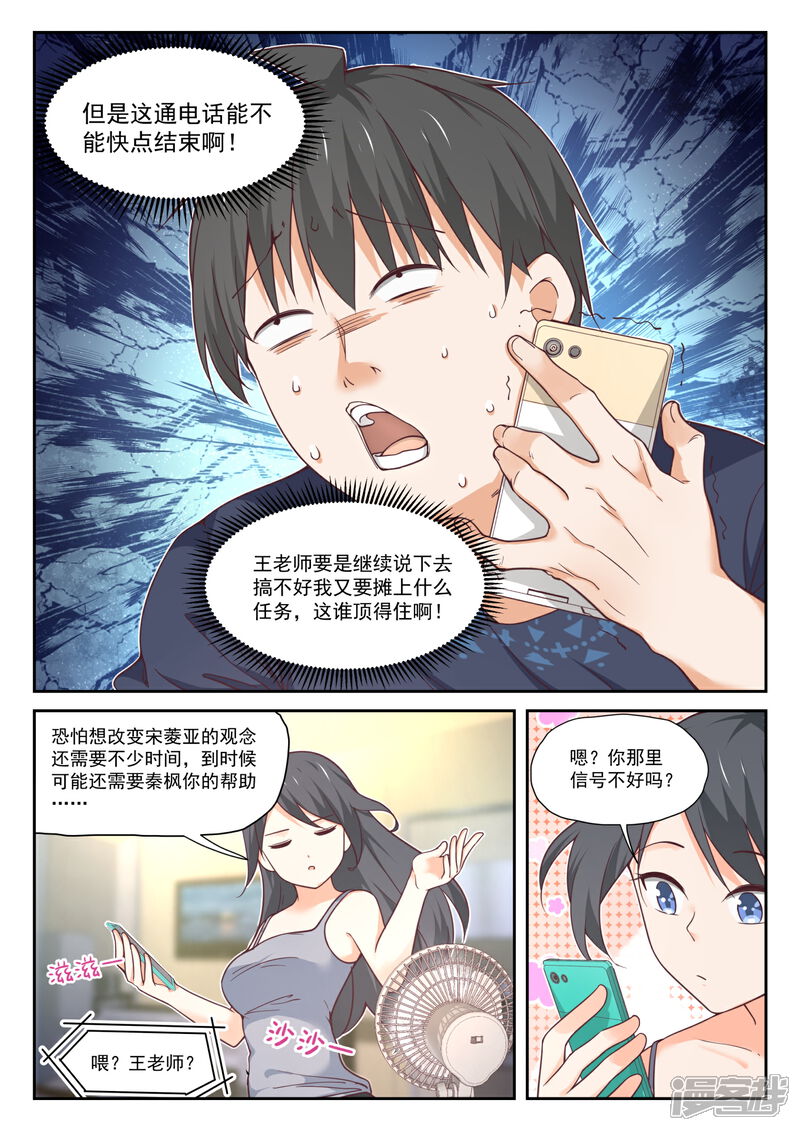 第396话爱情长跑-女子学院的男生-触岛漫画（第3张）