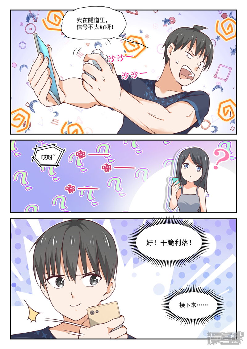 第396话爱情长跑-女子学院的男生-触岛漫画（第4张）