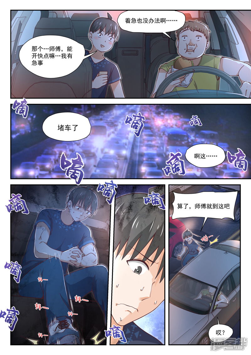 第396话爱情长跑-女子学院的男生-触岛漫画（第5张）