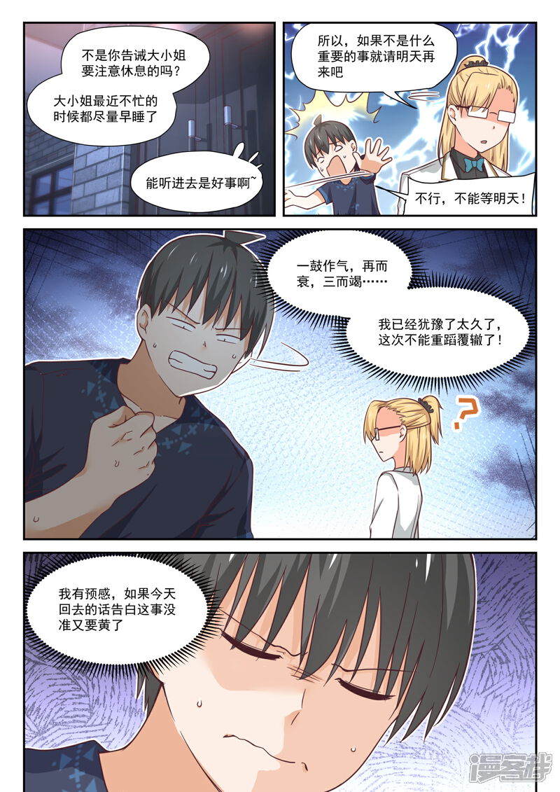 第396话爱情长跑-女子学院的男生-触岛漫画（第12张）