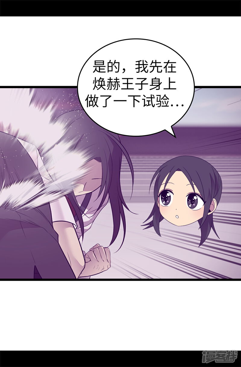 【据说我是王的女儿】漫画-（第545话 需要新的方案）章节漫画下拉式图片-9.jpg