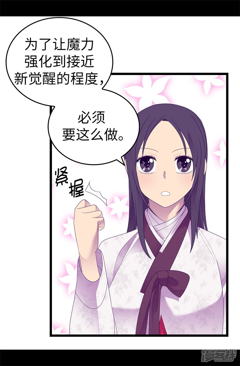 【据说我是王的女儿】漫画-（第545话 需要新的方案）章节漫画下拉式图片-10.jpg