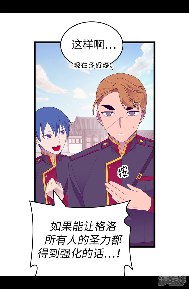 第545话需要新的方案-据说我是王的女儿-Kim Rek-na|Bi Chu（第11张）