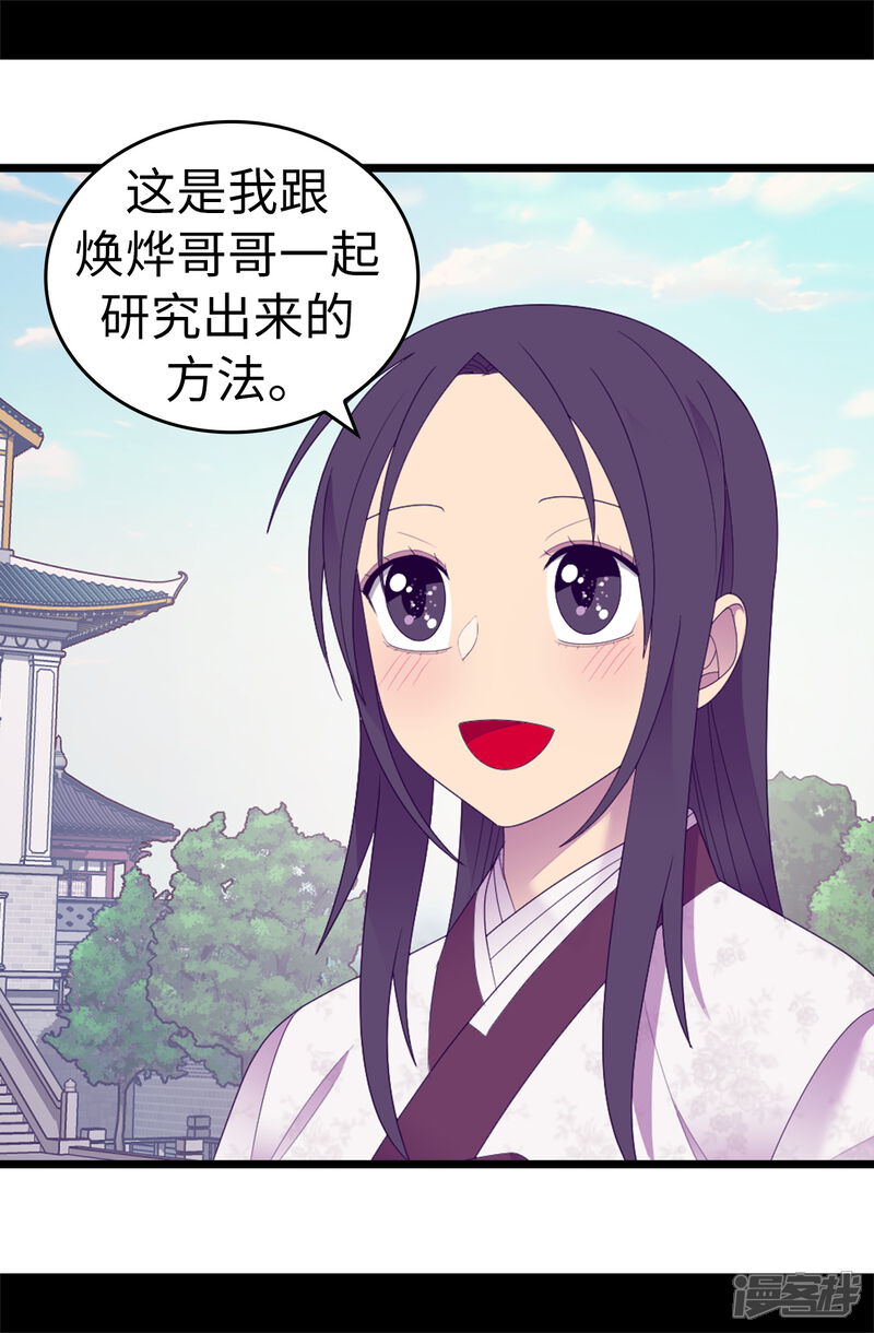 第545话需要新的方案-据说我是王的女儿-Kim Rek-na|Bi Chu（第15张）