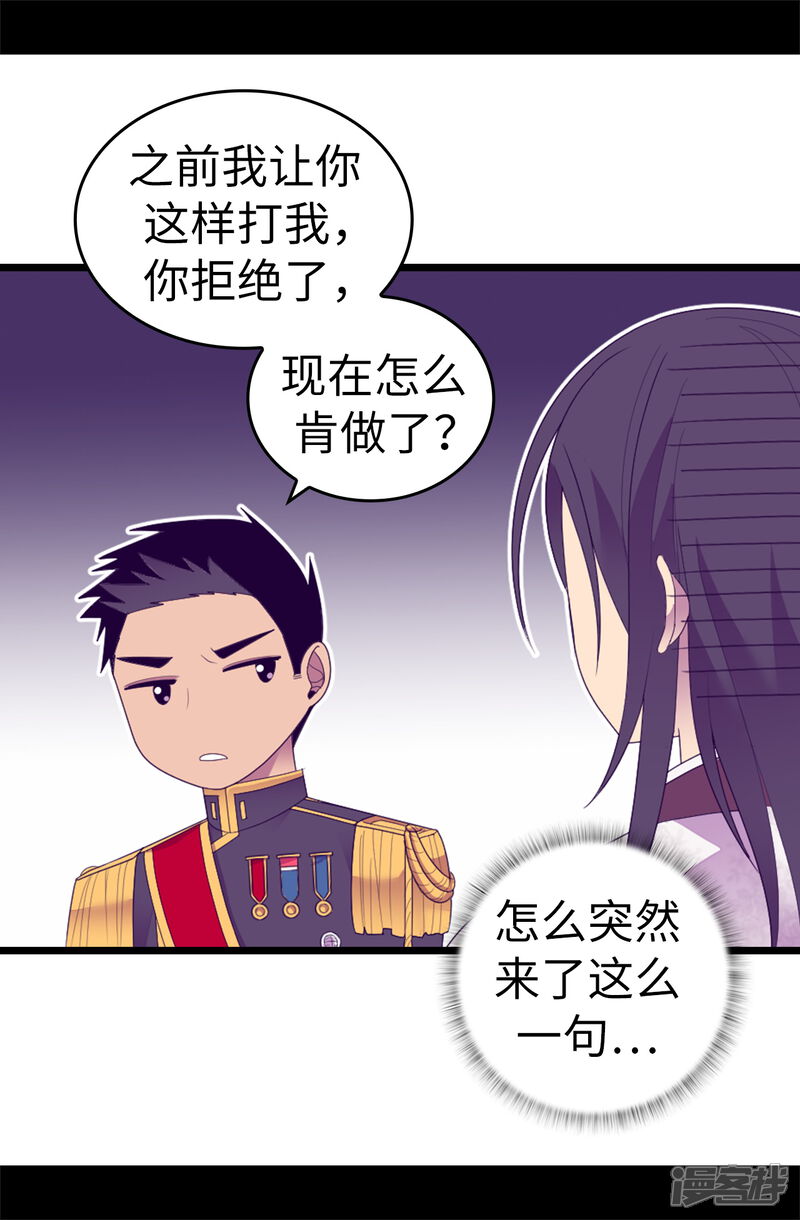 第545话需要新的方案-据说我是王的女儿-Kim Rek-na|Bi Chu（第16张）