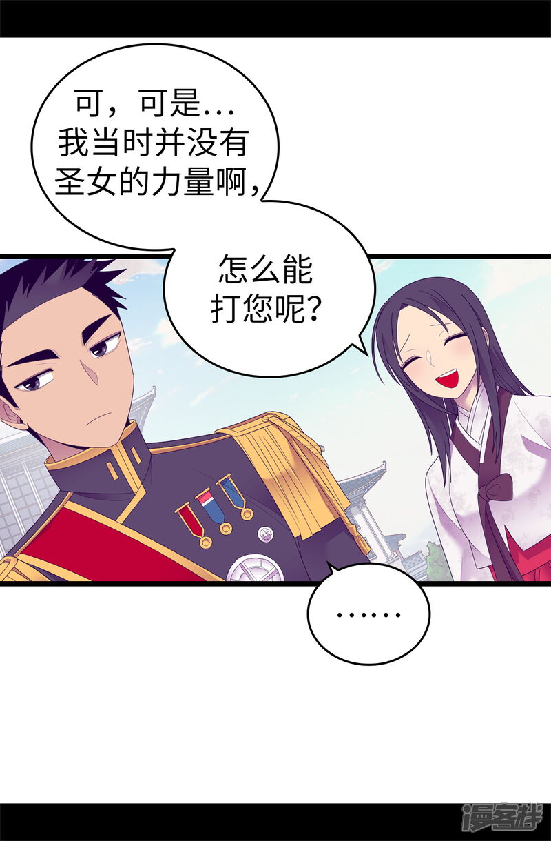 第545话需要新的方案-据说我是王的女儿-Kim Rek-na|Bi Chu（第17张）