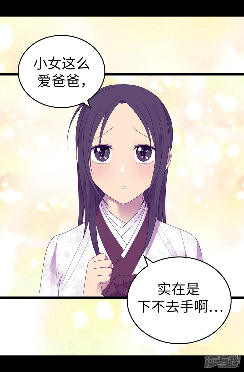 第545话需要新的方案-据说我是王的女儿-Kim Rek-na|Bi Chu（第18张）