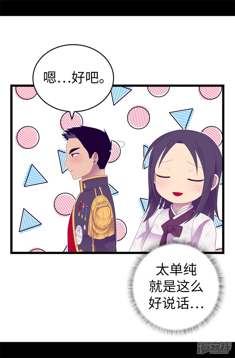 第545话需要新的方案-据说我是王的女儿-Kim Rek-na|Bi Chu（第20张）