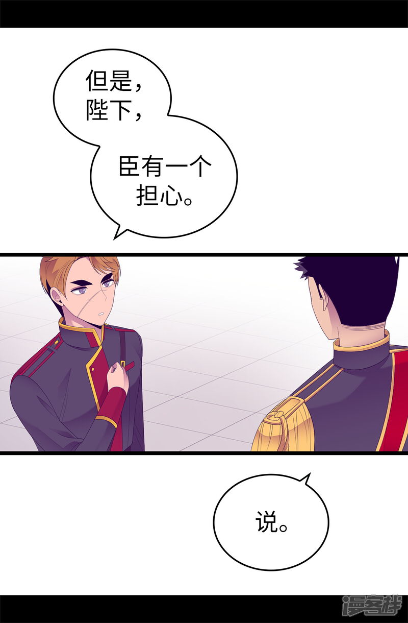第545话需要新的方案-据说我是王的女儿-Kim Rek-na|Bi Chu（第21张）