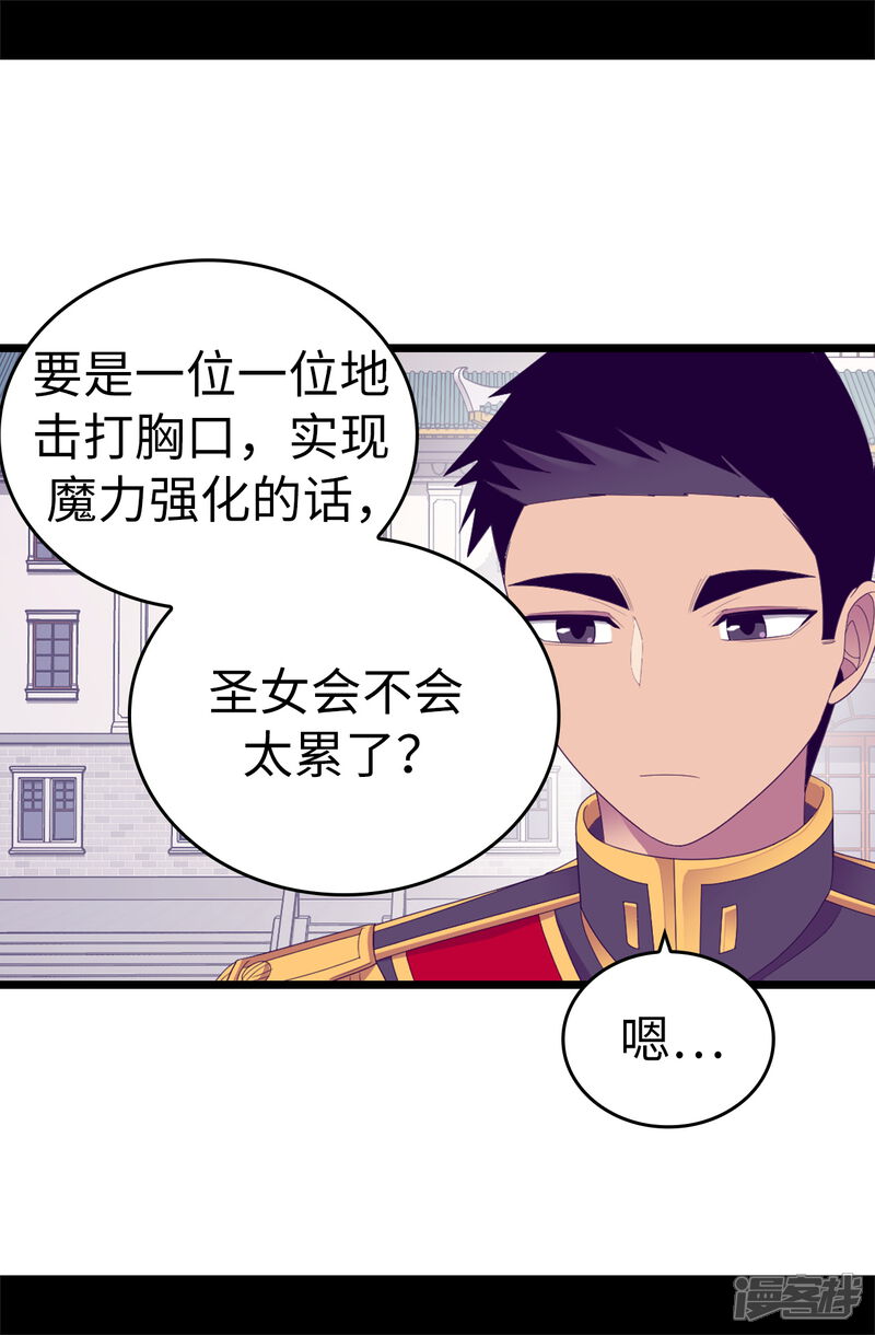 第545话需要新的方案-据说我是王的女儿-Kim Rek-na|Bi Chu（第23张）