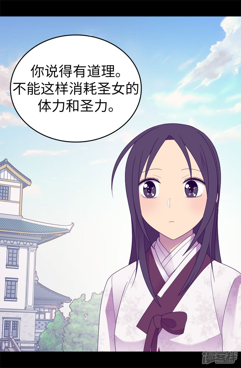 第545话需要新的方案-据说我是王的女儿-Kim Rek-na|Bi Chu（第24张）
