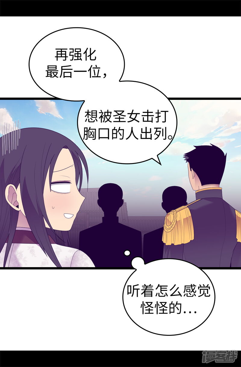 第545话需要新的方案-据说我是王的女儿-Kim Rek-na|Bi Chu（第26张）