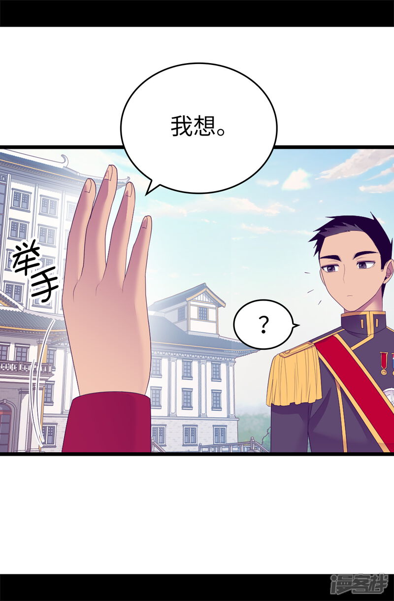 第545话需要新的方案-据说我是王的女儿-Kim Rek-na|Bi Chu（第27张）