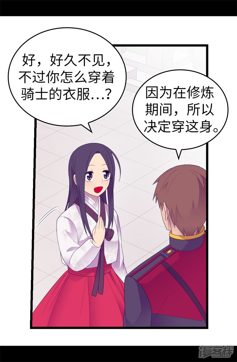 第545话需要新的方案-据说我是王的女儿-Kim Rek-na|Bi Chu（第32张）