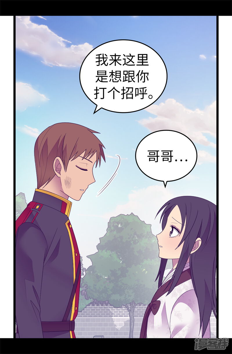 第545话需要新的方案-据说我是王的女儿-Kim Rek-na|Bi Chu（第35张）