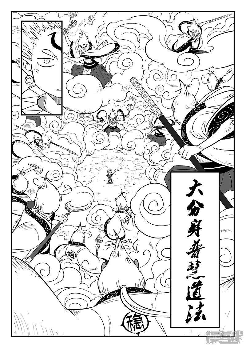 【影子猫】漫画-（第279话 大分身普慧道法）章节漫画下拉式图片-4.jpg
