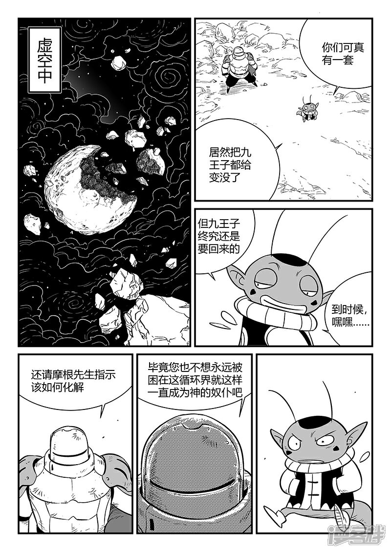 【影子猫】漫画-（第279话 大分身普慧道法）章节漫画下拉式图片-5.jpg
