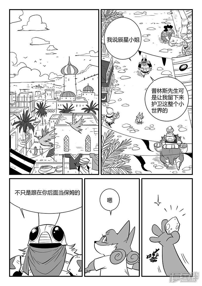 【影子猫】漫画-（第279话 大分身普慧道法）章节漫画下拉式图片-9.jpg