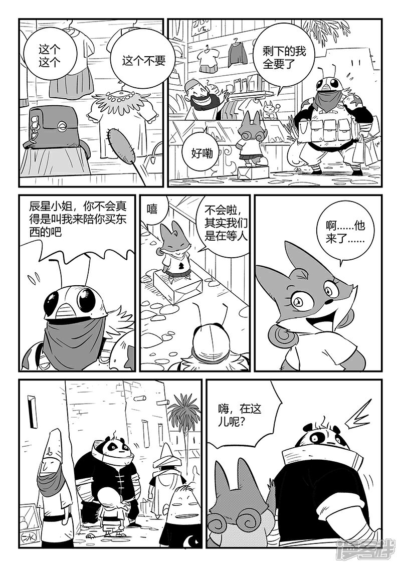 【影子猫】漫画-（第279话 大分身普慧道法）章节漫画下拉式图片-11.jpg