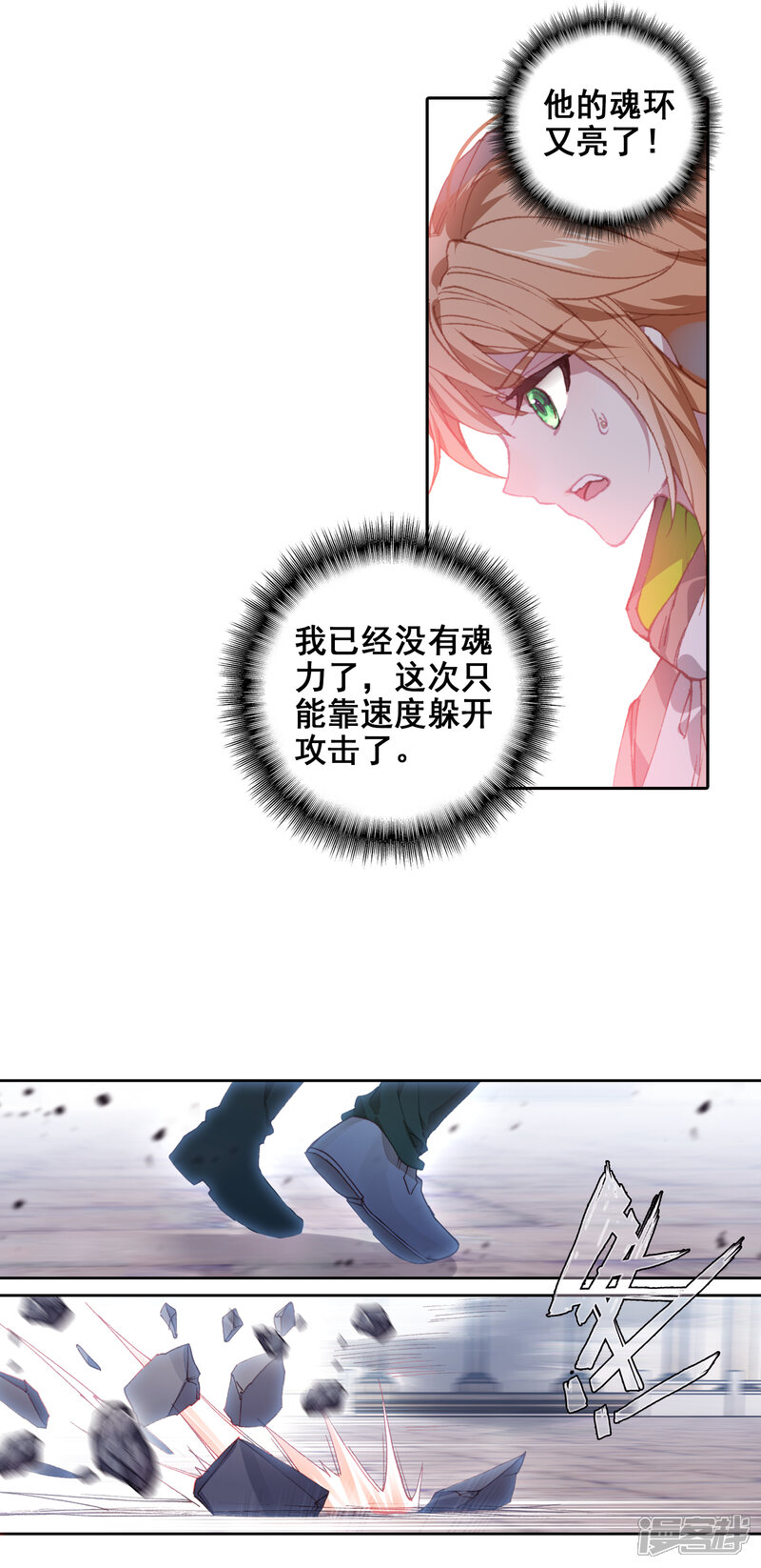 第309话战略失误1-斗罗大陆3龙王传说-穆逢春 唐家三少（第9张）