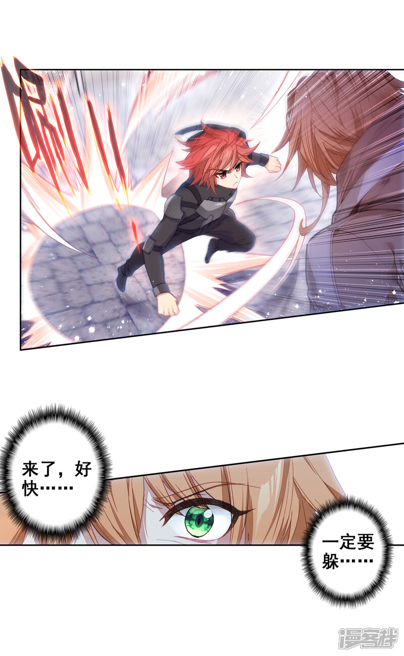 第309话战略失误1-斗罗大陆3龙王传说-穆逢春 唐家三少（第10张）