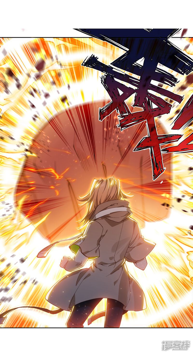 第309话战略失误1-斗罗大陆3龙王传说-穆逢春 唐家三少（第11张）