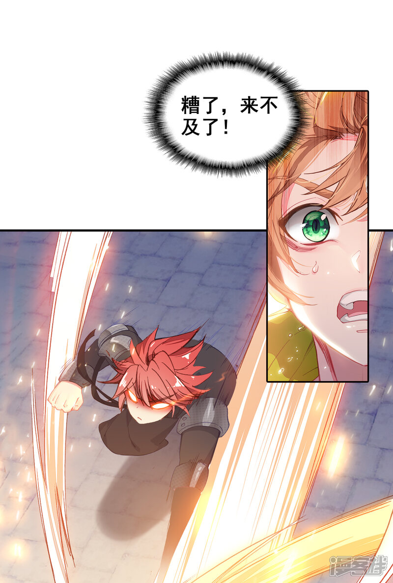 第309话战略失误1-斗罗大陆3龙王传说-穆逢春 唐家三少（第12张）