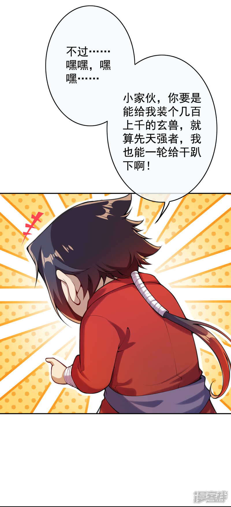 【无敌剑域】漫画-（第34话 蝼蚁亦可屠神！）章节漫画下拉式图片-第4张图片