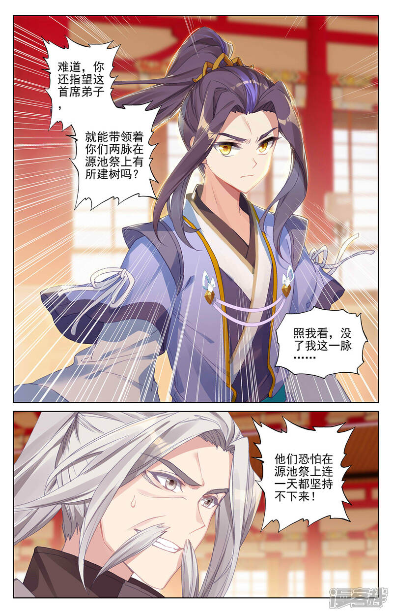 【元尊】漫画-（第260话上 条件）章节漫画下拉式图片-第7张图片
