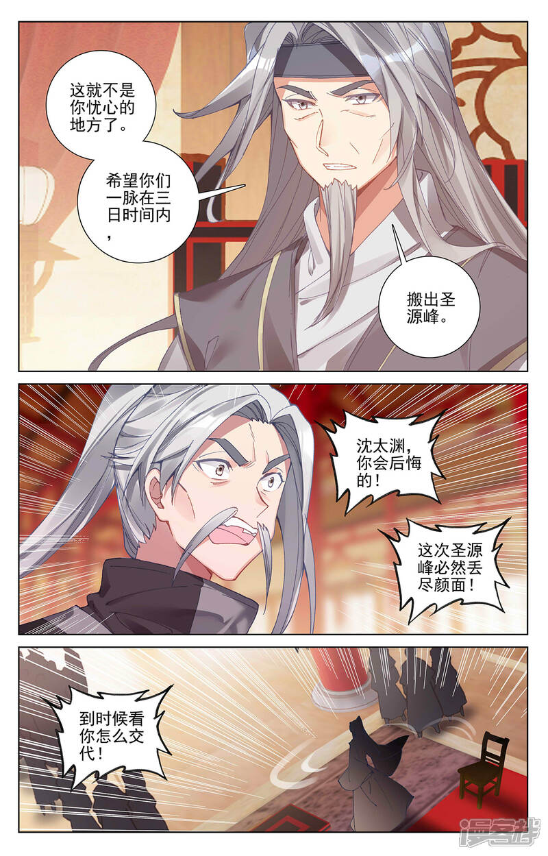 【元尊】漫画-（第260话上 条件）章节漫画下拉式图片-第8张图片