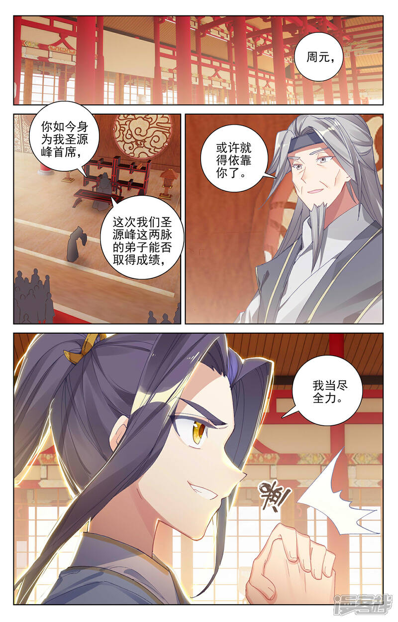 【元尊】漫画-（第260话上 条件）章节漫画下拉式图片-第9张图片