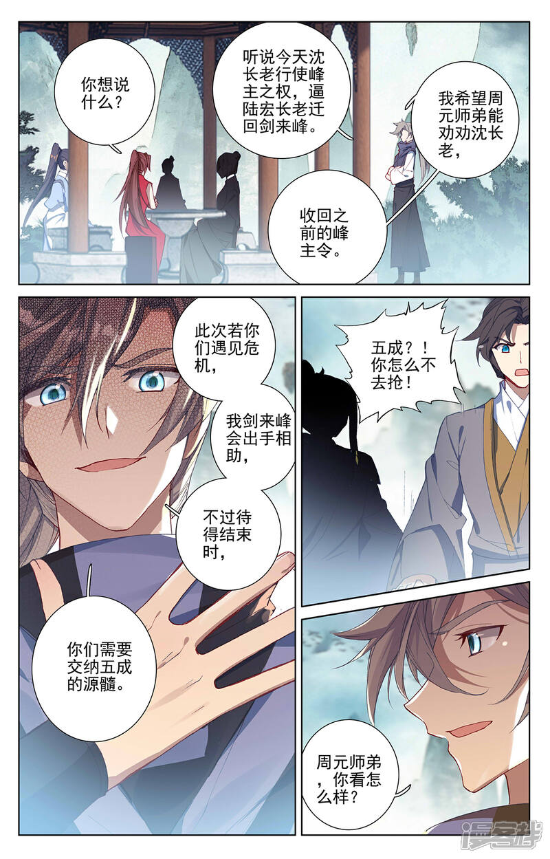 【元尊】漫画-（第260话下 条件）章节漫画下拉式图片-第4张图片