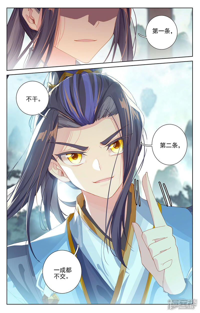【元尊】漫画-（第260话下 条件）章节漫画下拉式图片-第5张图片